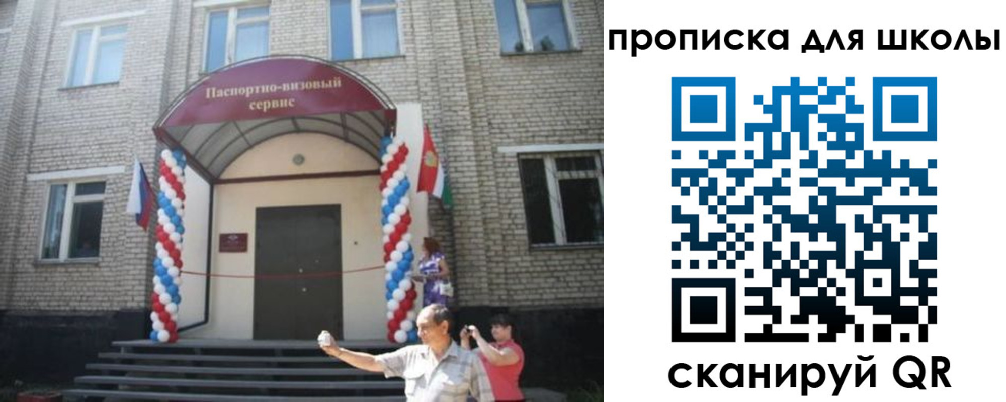 прописка паспорт в Сунже