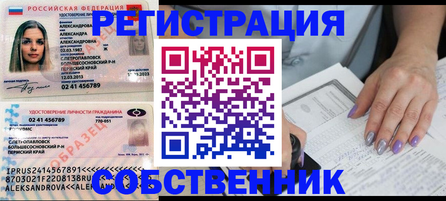 временная регистрация собственник в Сунже