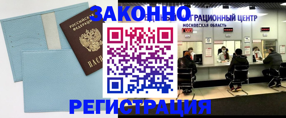 прописка для кредита в Сунже