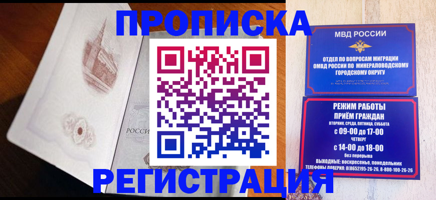 прописка законно в Сунже