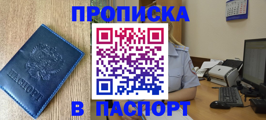 временная регистрация в Сунже