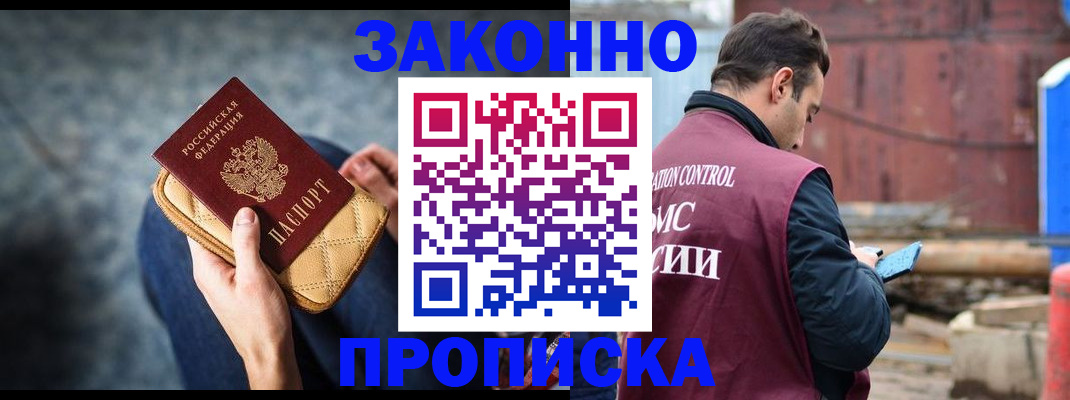 временная регистрация законно в Сунже