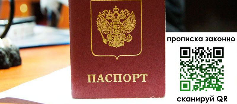 прописка в Сунже